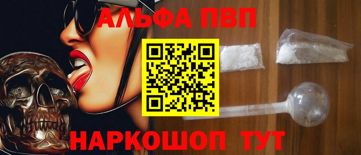 Alfa_PVP Crystall Сердобск