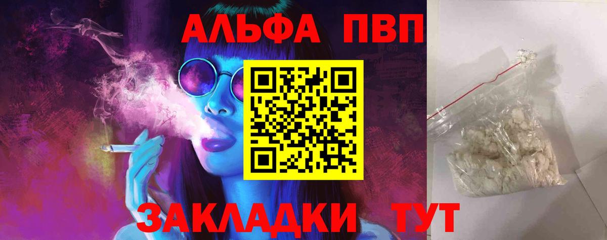 Alfa_PVP мука  Вход с VPN  А ПВП  Сердобск  сколько стоит  A PVP кристаллы 