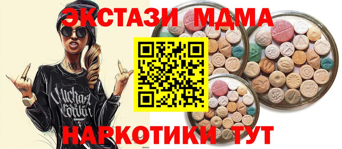 Экстази  ЭКСТАЗИ MDMA  Вход с VPN  Сердобск 
