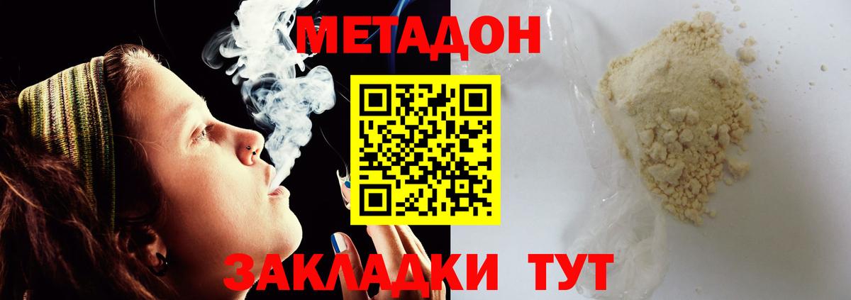 МЕТАДОН кристалл  Вход с VPN  МЕТАДОН белоснежный  Сердобск 